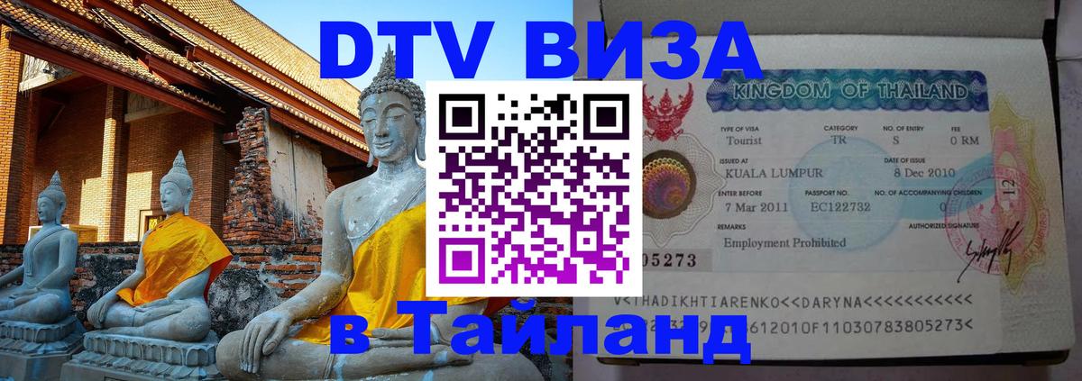 Сколько стоит DTV виза — актуальные цены, оформление даже без документов - Октябрьский 